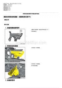 G20底盘 1-更换左侧发动机隔板 （前部轮罩已拆下）