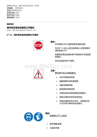 G20底盘 3-操作高压清洗设备的工作提示