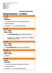 G20底盘 13-更换驾驶员座椅的靠背套 （M 运动型座椅）