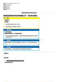 G20底盘 5-更换起动器发电机传动带的辅助工作 （传动带已撕裂）