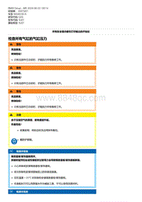 G20底盘 6-检查所有气缸的气缸压力