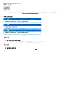 G20底盘 4-调整后备箱盖