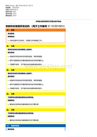 G20底盘 8-拆卸和安装前桥发动机 （用于工作编号 31 10 001-501）