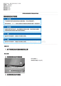 G20底盘 4-替换玻璃活动天窗盖