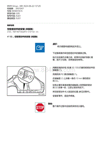 G20底盘 36-空腔密封件的安装 未膨胀 