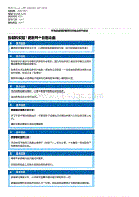 G20底盘 5-拆卸和安装 - 更新两个前制动盘