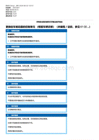 G20底盘 2-更换驻车制动器的控制单元 （根据车辆诊断）（未编程／设码 参见 61 00 ...）