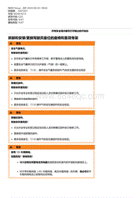 G20底盘 2-拆卸和安装-更换驾驶员座位的座椅和靠背骨架