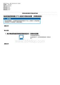 G20底盘 3-电动机械式转向器 EPS 试运行-初始化设置 （车辆诊断后）