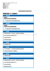 G20底盘 2-拆卸和安装 RDC 控制单元