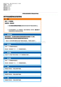 G20底盘 11-断开和连接蓄电池负极导线