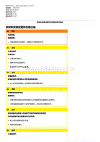 G20底盘 1-拆卸和安装或更新左输出轴