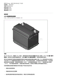 G20底盘 9-AGM 电池的安全提示