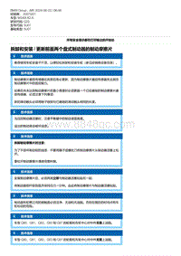 G20底盘 2-拆卸和安装 - 更新前面两个盘式制动器的制动摩擦片