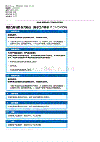 G20底盘 8-调整凸轮轴的 配气相位 （用于工作编号 11 31 005-508）