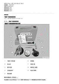 G20底盘 1- 蜘蛛 车窗玻璃拆除