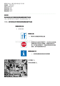 G20底盘 1-有沙粒-粉尘状污物时清洁喷油嘴区域的气缸盖