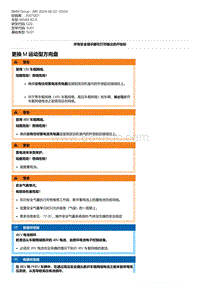 G20底盘 4-更换 M 运动型方向盘