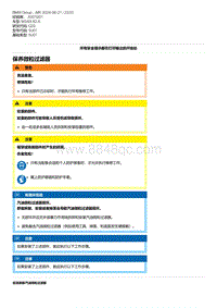 G20底盘 9-保养微粒过滤器