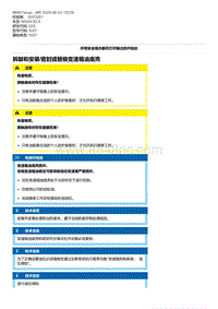 G20底盘 1-拆卸和安装-密封或替换变速箱油底壳