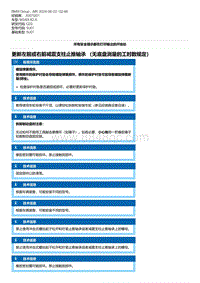 G20底盘 1-更新左前或右前减震支柱止推轴承 （无底盘测量的工时数规定）