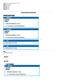 G20底盘 2-拆卸和安装车前盖