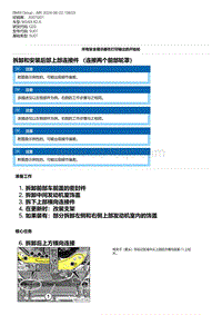 G20底盘 2-拆卸和安装后部上部连接件 （连接两个前部轮罩）