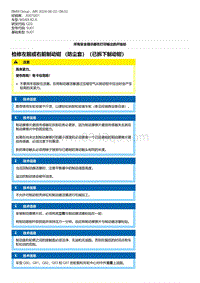 G20底盘 12-检修左前或右前制动钳 （防尘套）（已拆下制动钳）