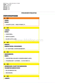 G20底盘 3-拆卸和安装后桥差速器