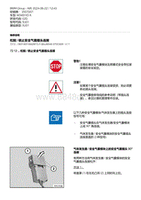 G20底盘 7-松脱 - 锁止安全气囊插头连接