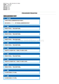 G20底盘 5-更新后部保险杠饰件