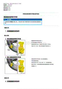 G20底盘 25-更换制动信号灯开关