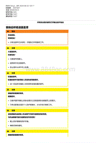 G20底盘 2-替换后桥差速器盖罩