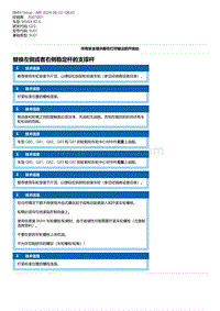 G20底盘 3-替换左侧或者右侧稳定杆的支撑杆