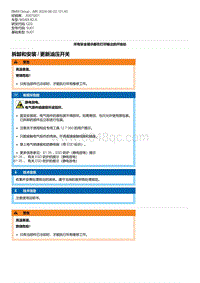 G20底盘 1-拆卸和安装- 更新油压开关