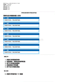 G20底盘 1-更新右后点烟器的插入支架