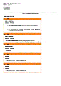 G20底盘 2-更换前桥差速器