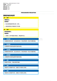 G20底盘 1-更新发电机传动带