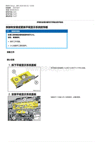 G20底盘 2-拆卸和安装或更换平视显示系统的饰板