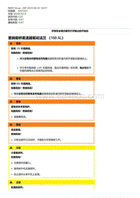 G20底盘 3-更换前桥差速器驱动法兰 （168 AL）