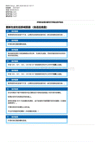 G20底盘 3-更新左或右后部减震器 （自适应底盘）