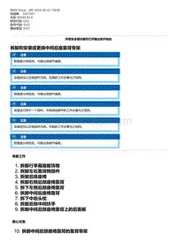 G20底盘 9-拆卸和安装或更换中间后座靠背骨架