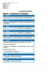 G20底盘 5-更换左侧 LED 风扇 激光大灯 在车辆诊断后 