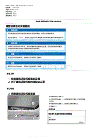 G20底盘 1-调整玻璃活动天窗盖板