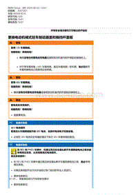 G20底盘 29-更换电动机械式驻车制动器盖和换挡杆盖板