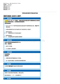 G20底盘 4-更新车前盖 主动行人保护 