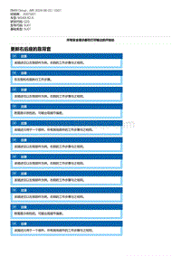 G20底盘 25-更新右后座的靠背套