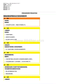 G20底盘 1-更换后驱动桥驱动法兰的径向密封环