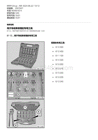 G20底盘 2-用于导线束修理的专用工具