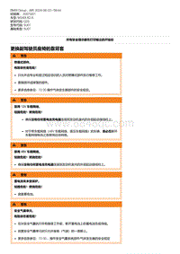 G20底盘 10-更换副驾驶员座椅的靠背套